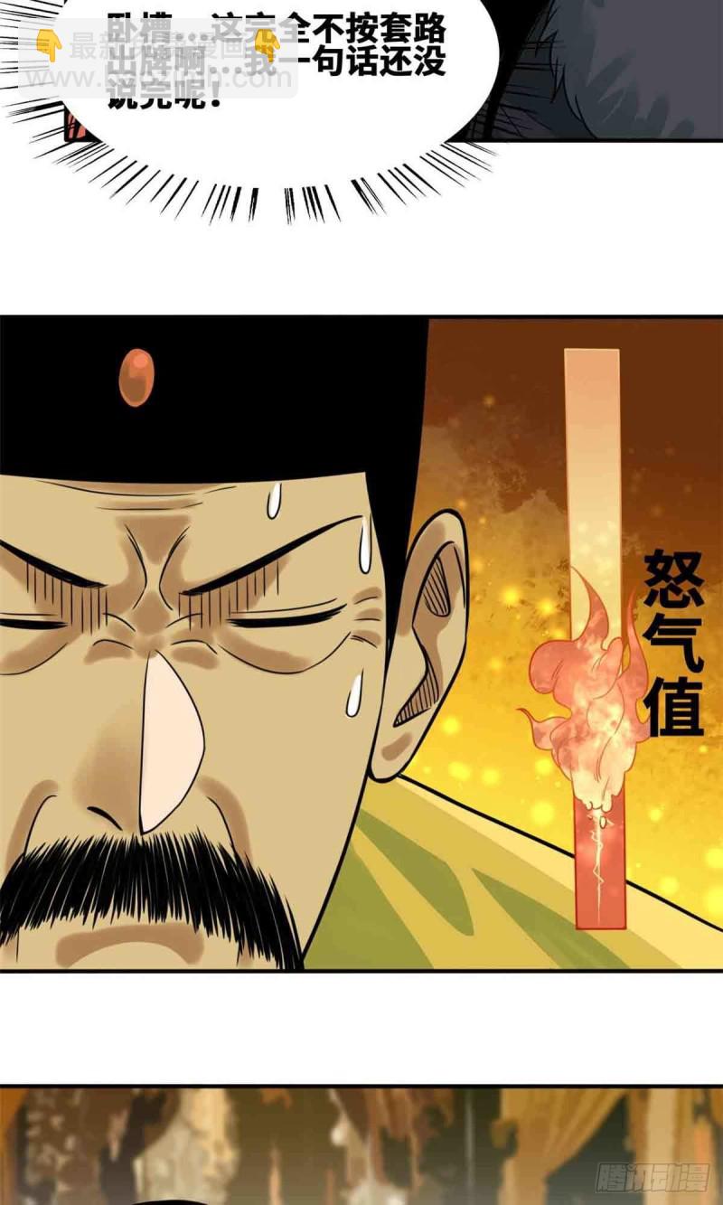63 劝诫皇帝-第65话