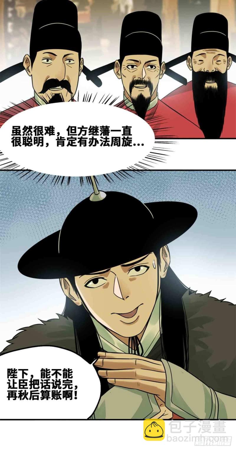 63 劝诫皇帝-第65话