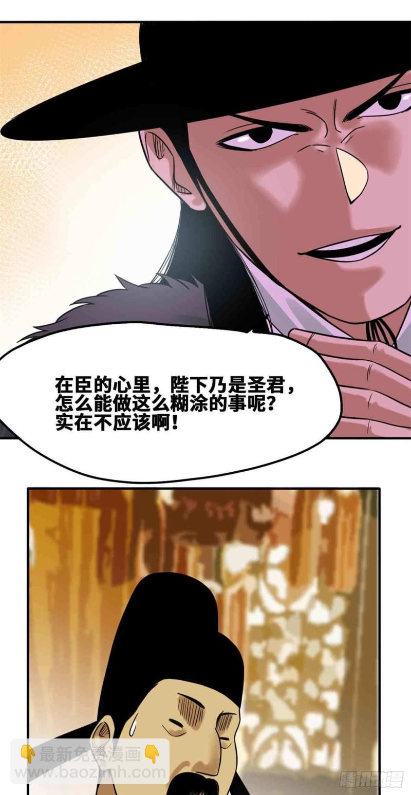 63 劝诫皇帝-第65话
