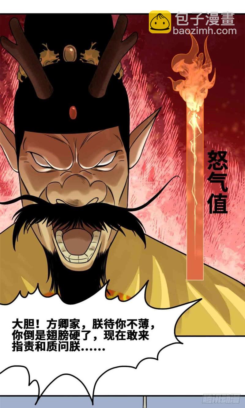 63 劝诫皇帝-第65话