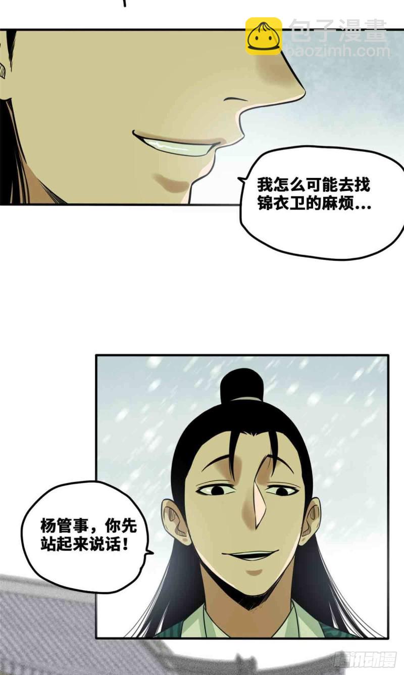 63 劝诫皇帝-第65话