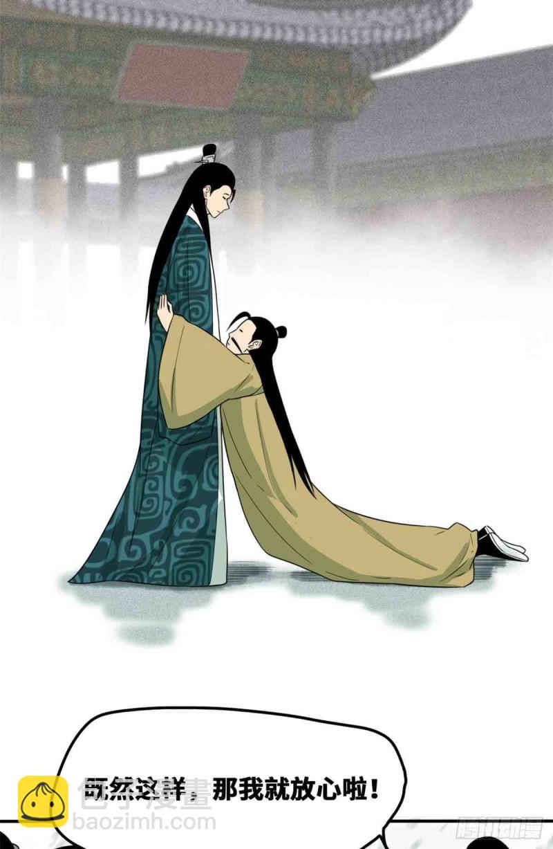63 劝诫皇帝-第65话
