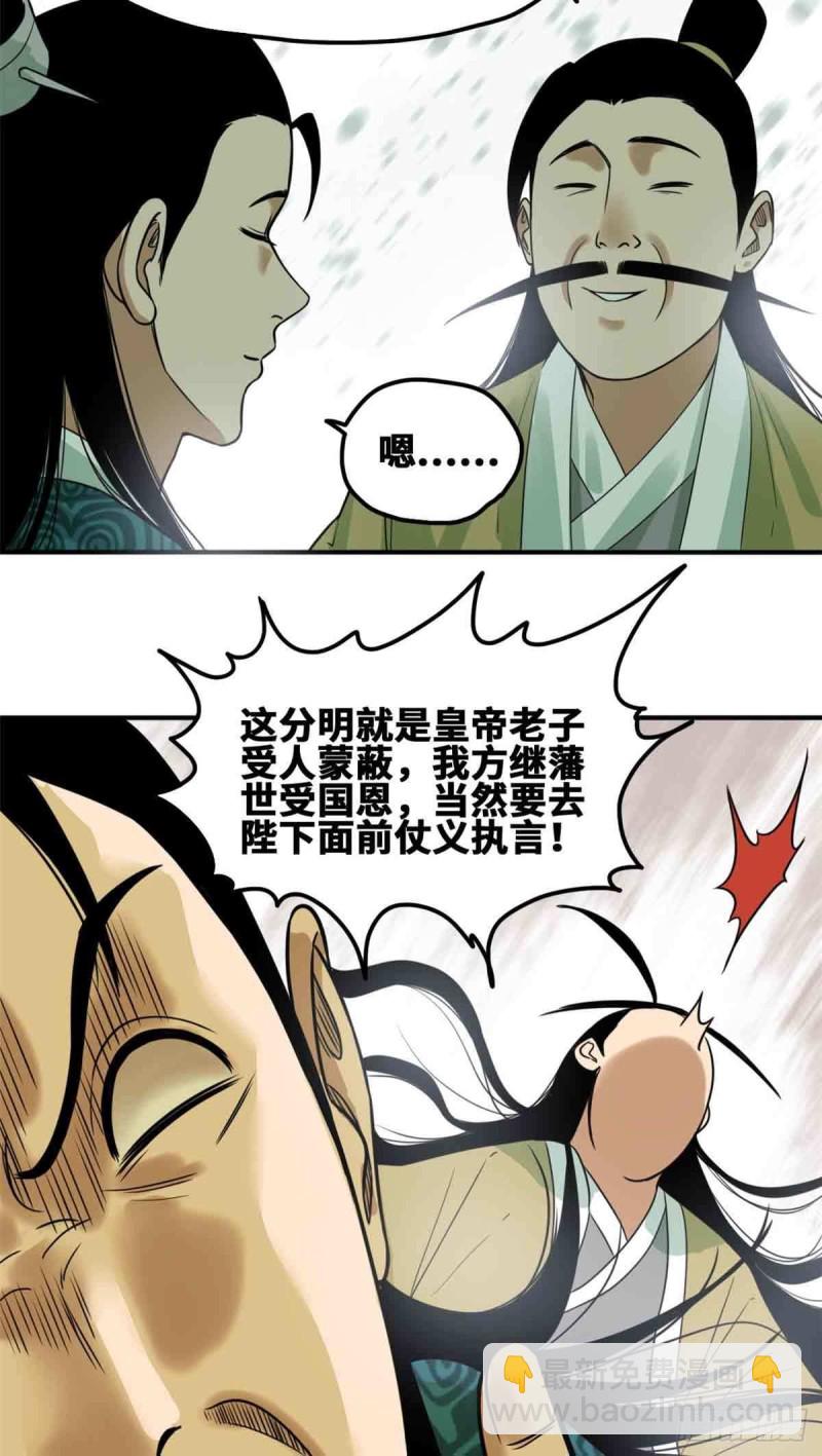63 劝诫皇帝-第65话