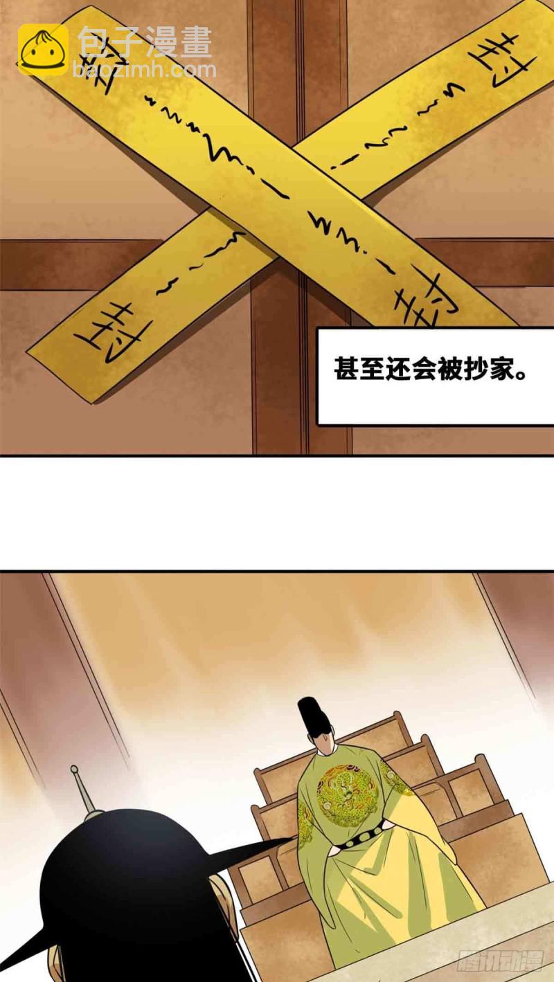 63 劝诫皇帝-第65话