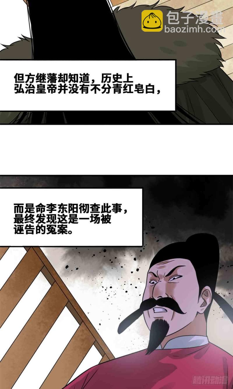 63 劝诫皇帝-第65话