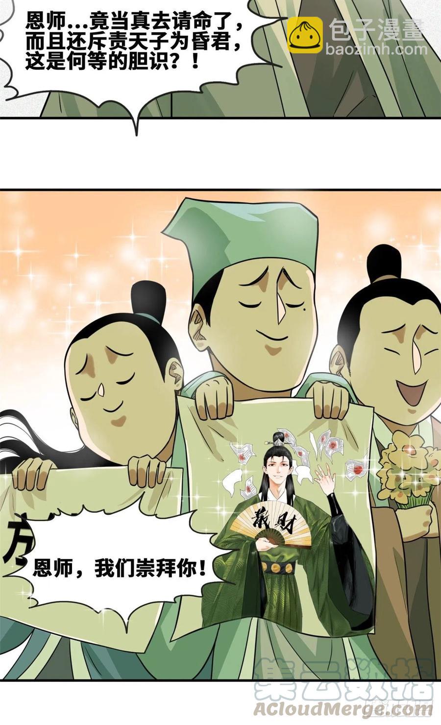 65 徐经拜师被嫌弃-第67话