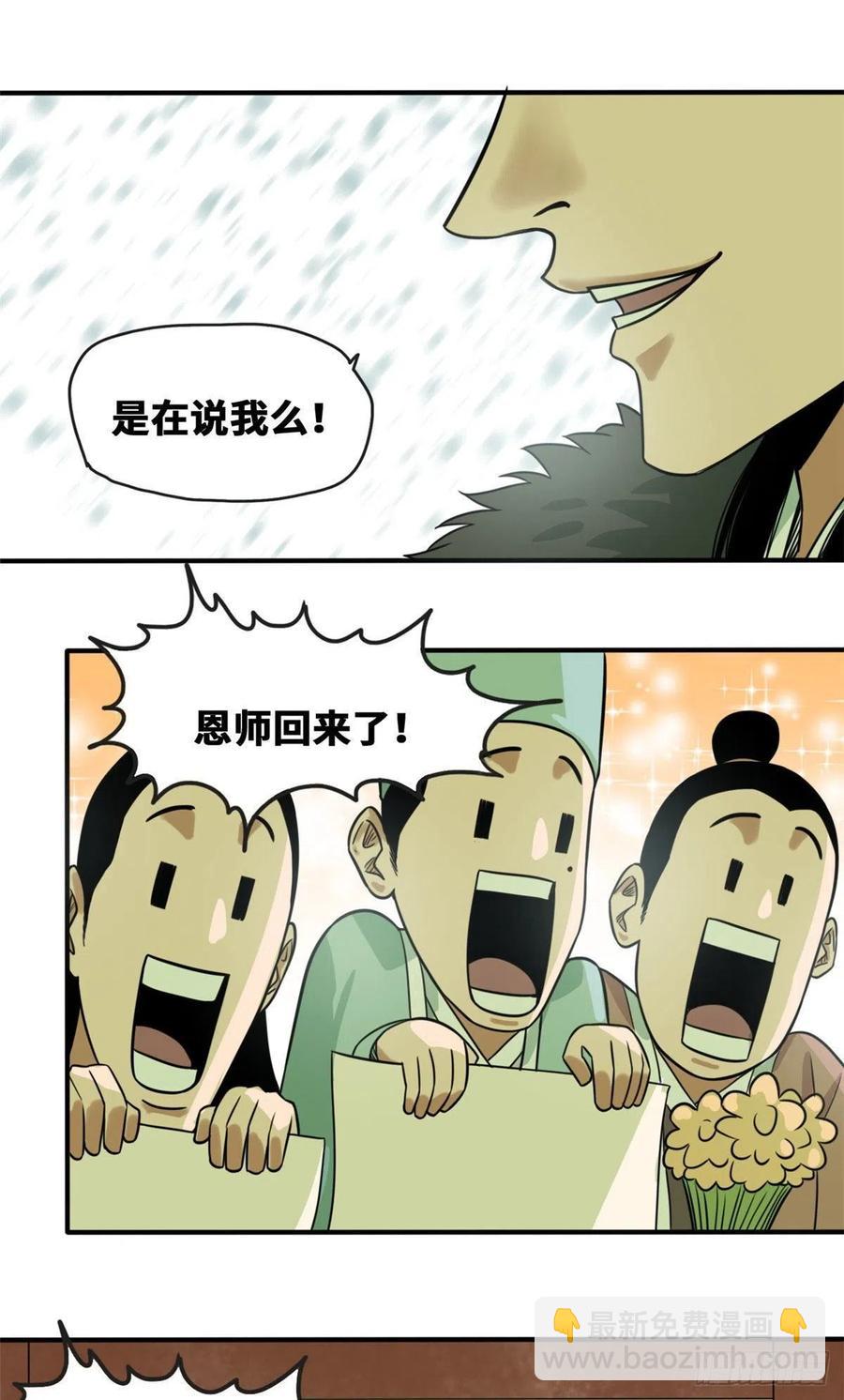 65 徐经拜师被嫌弃-第67话