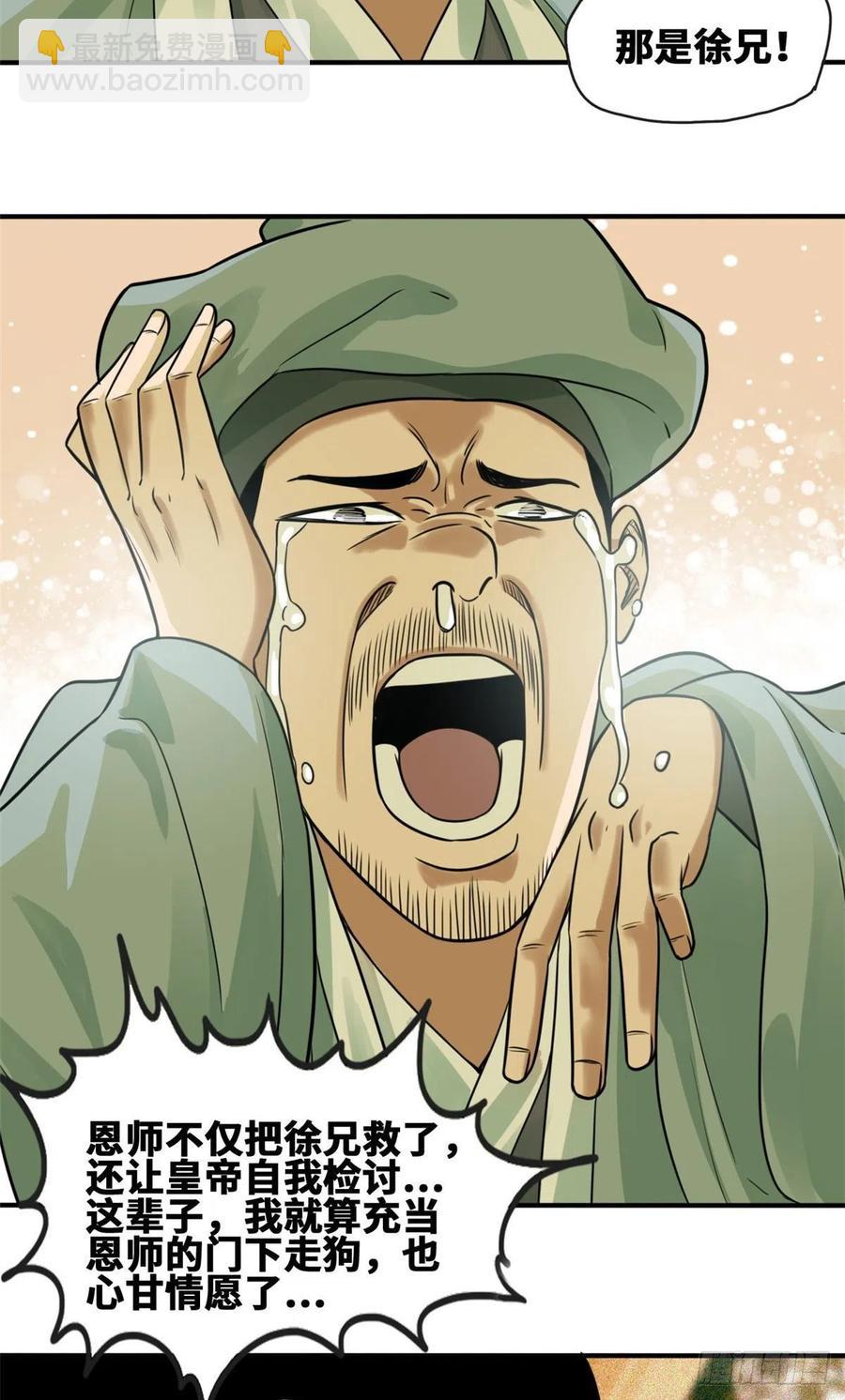 65 徐经拜师被嫌弃-第67话