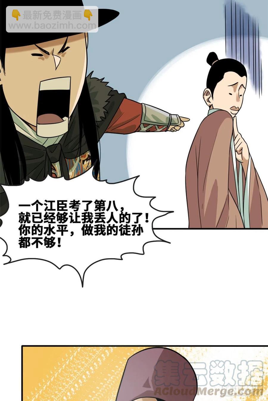 65 徐经拜师被嫌弃-第67话