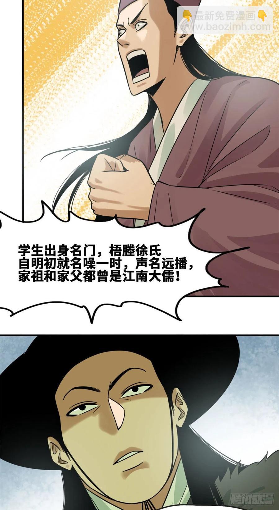 65 徐经拜师被嫌弃-第67话