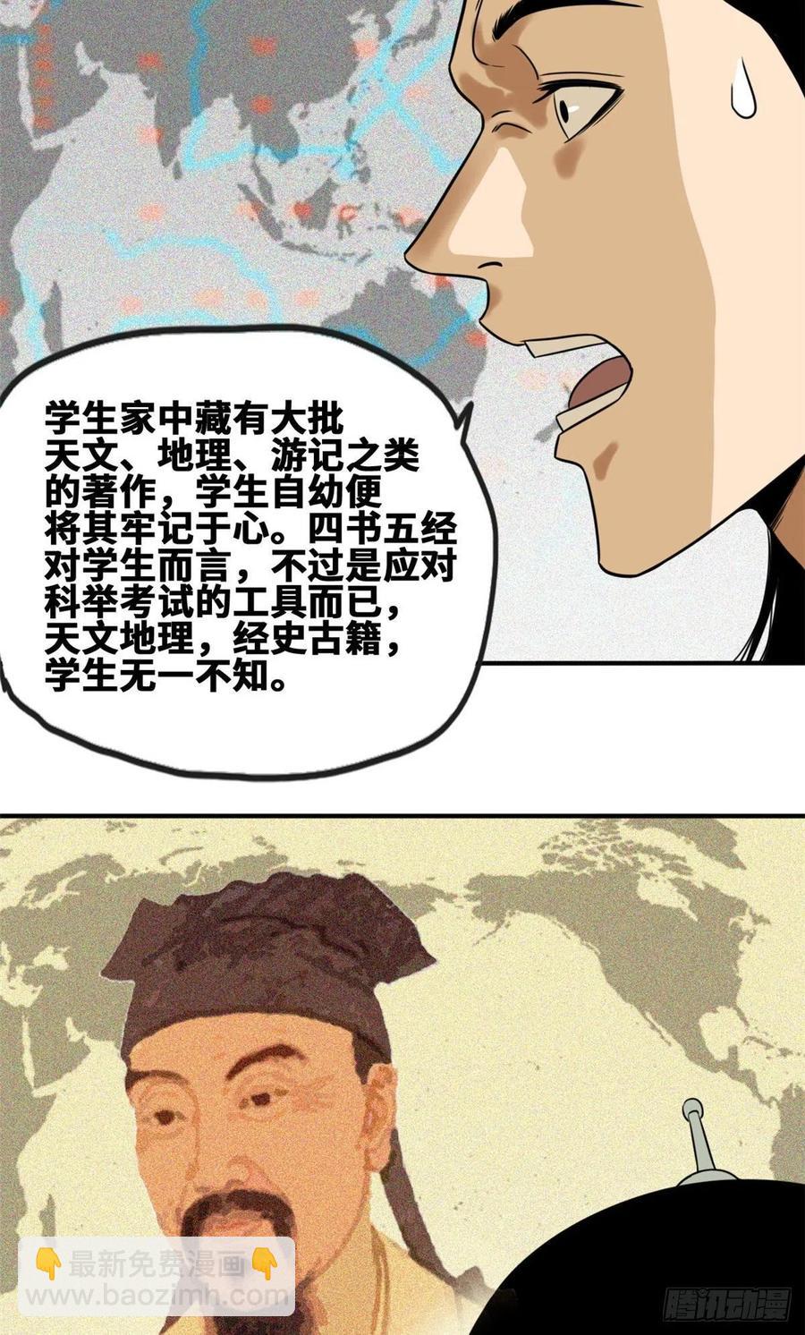 65 徐经拜师被嫌弃-第67话