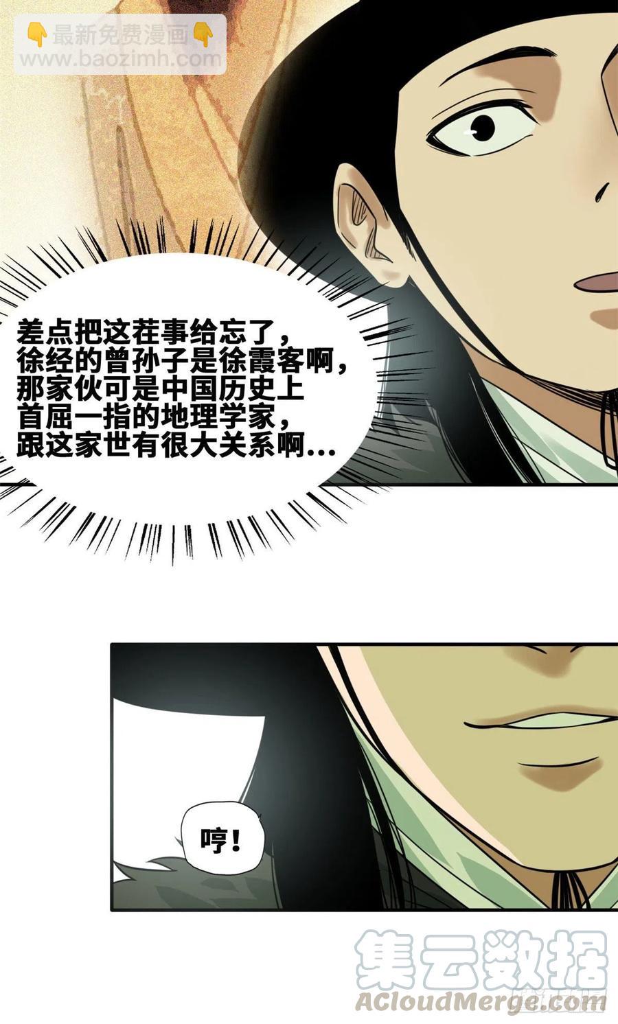 65 徐经拜师被嫌弃-第67话