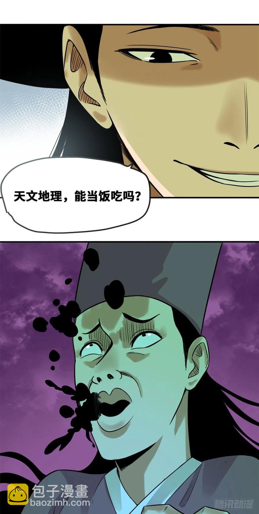 65 徐经拜师被嫌弃-第67话