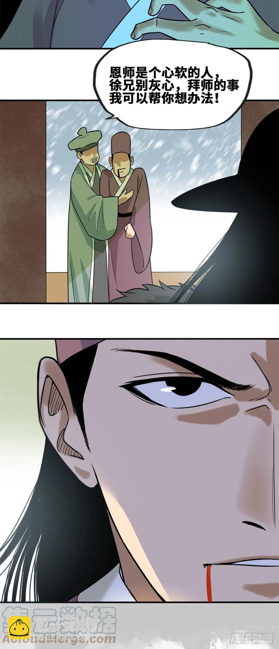 65 徐经拜师被嫌弃-第67话