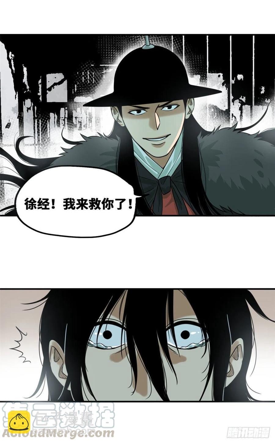 65 徐经拜师被嫌弃-第67话