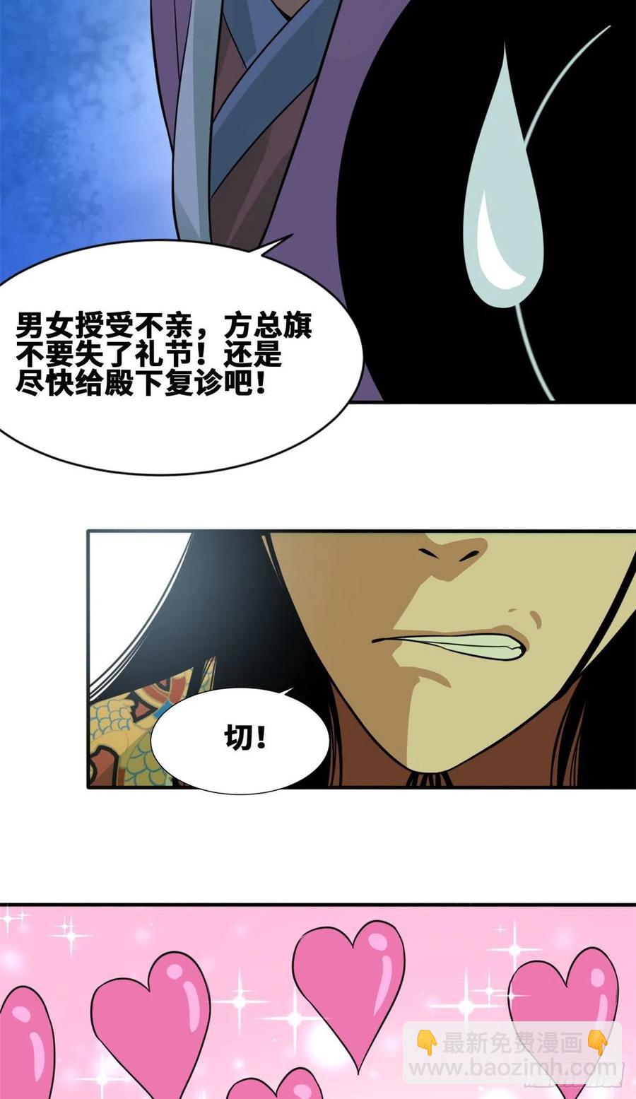 67 欺负公主？-第69话