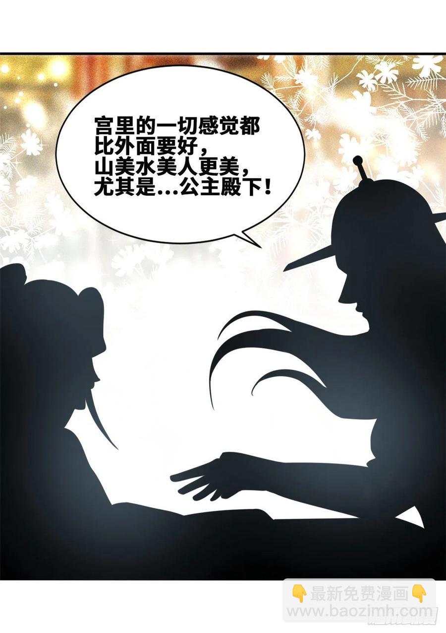 67 欺负公主？-第69话