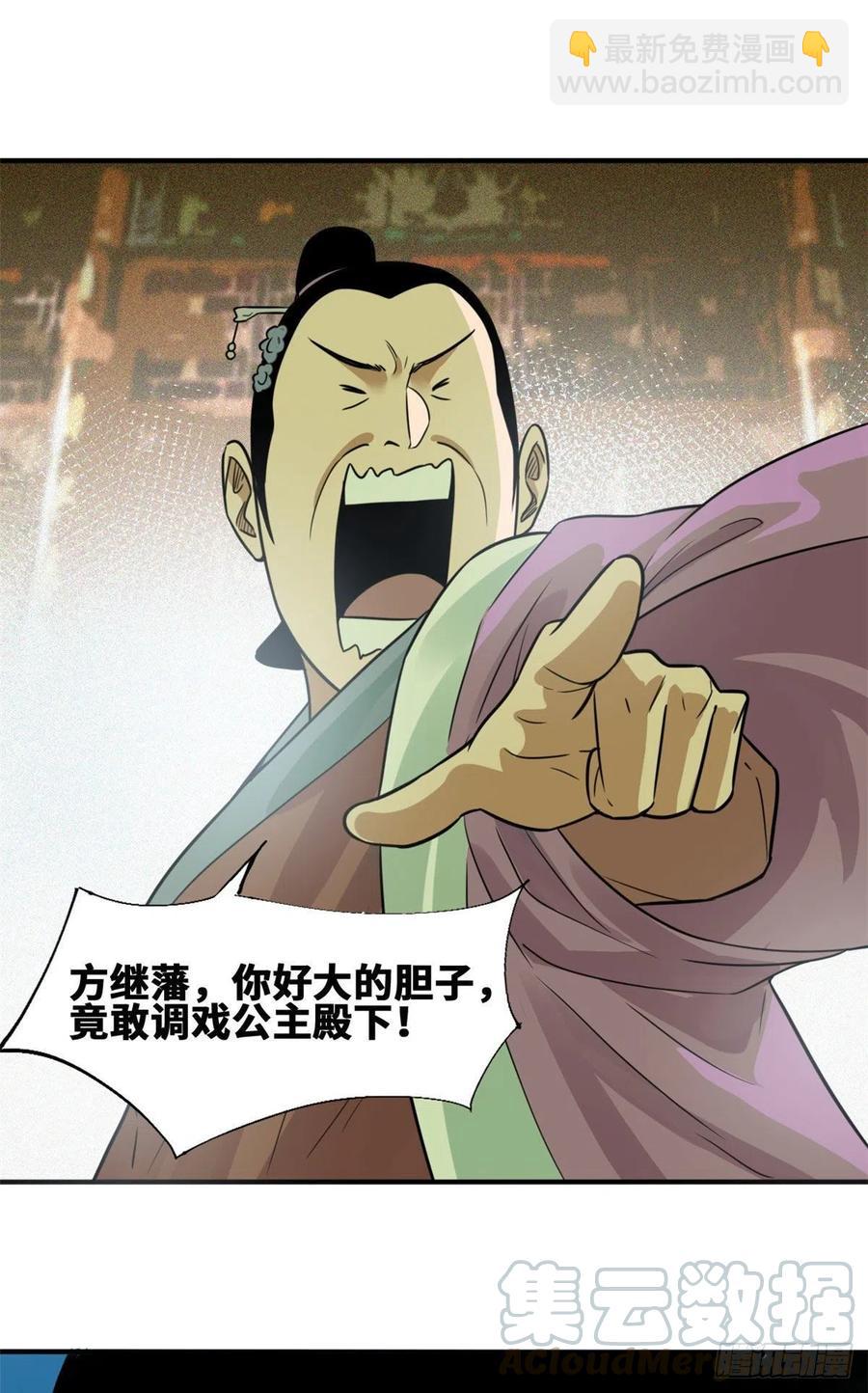 67 欺负公主？-第69话