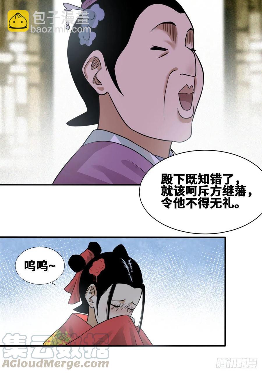 67 欺负公主？-第69话