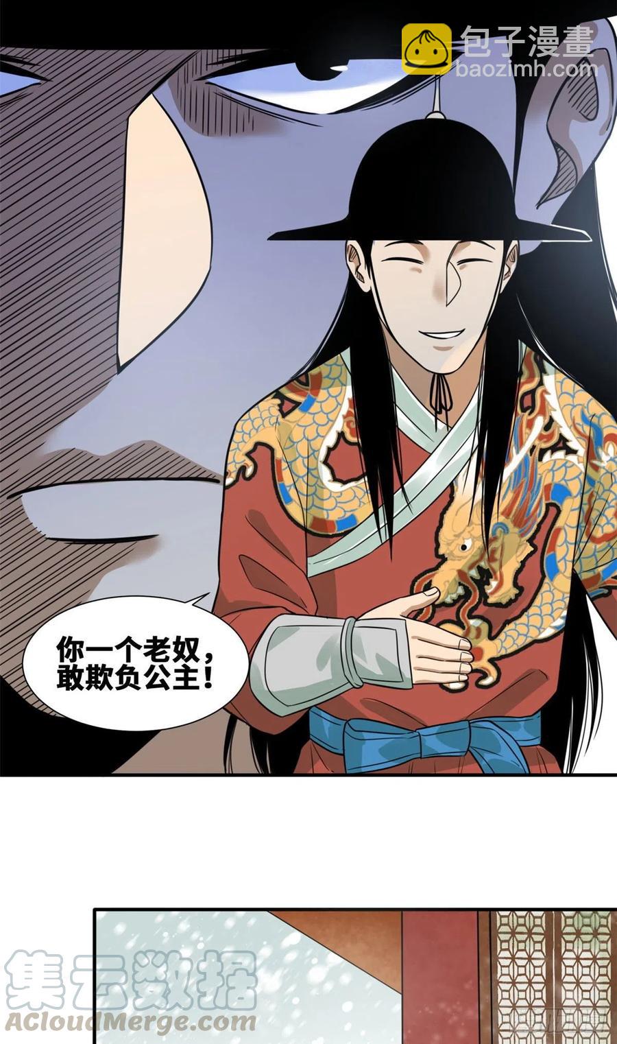 67 欺负公主？-第69话