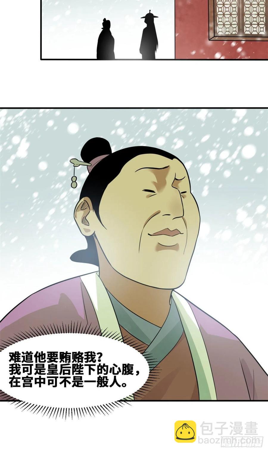 67 欺负公主？-第69话