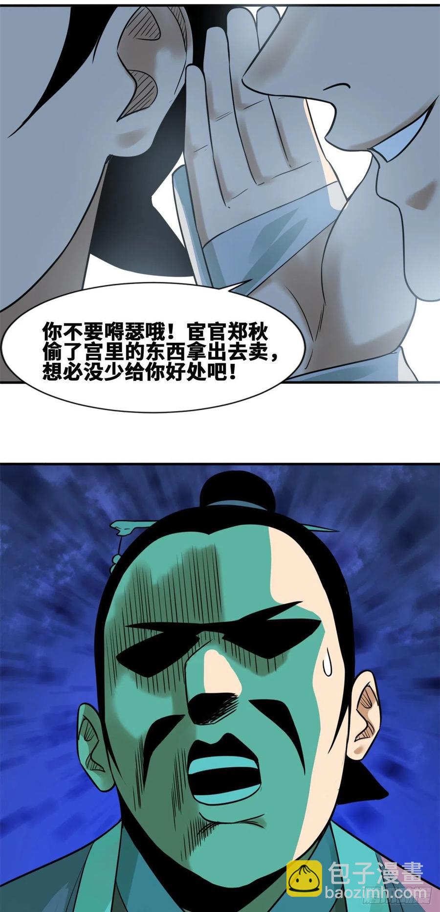 67 欺负公主？-第69话