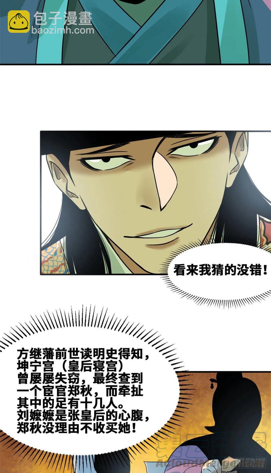 67 欺负公主？-第69话