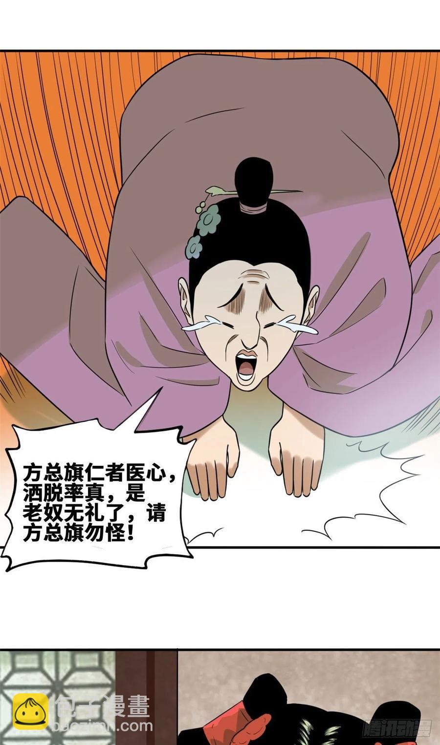 67 欺负公主？-第69话