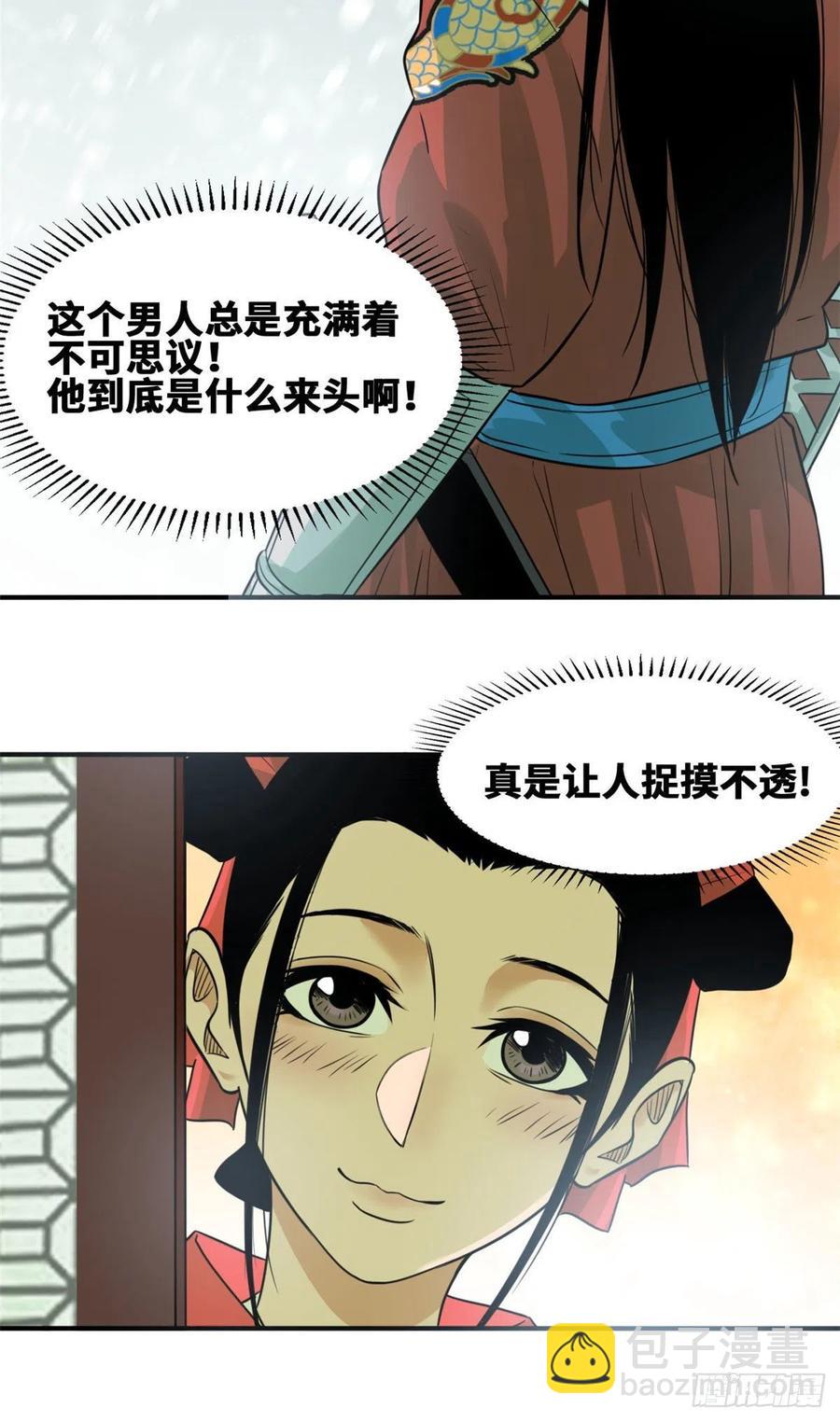 67 欺负公主？-第69话