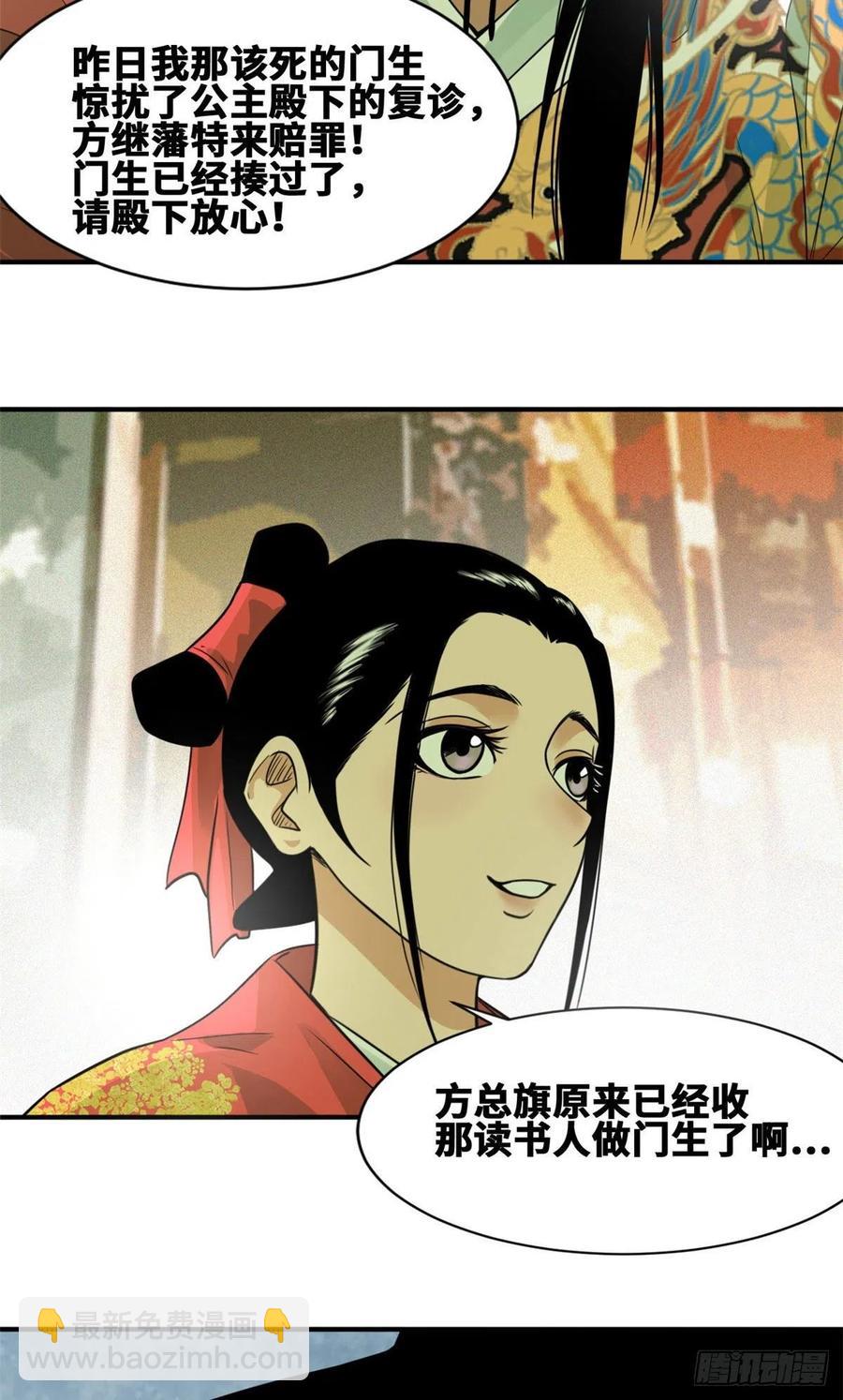67 欺负公主？-第69话