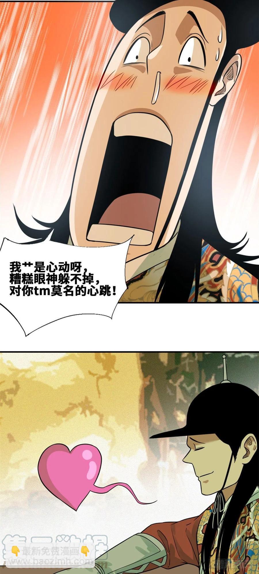 67 欺负公主？-第69话