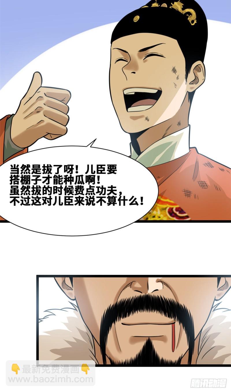 69 来抽我呀-第71话