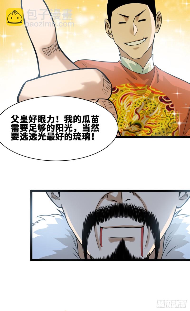 69 来抽我呀-第71话