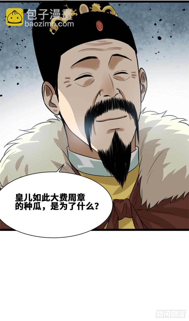 69 来抽我呀-第71话