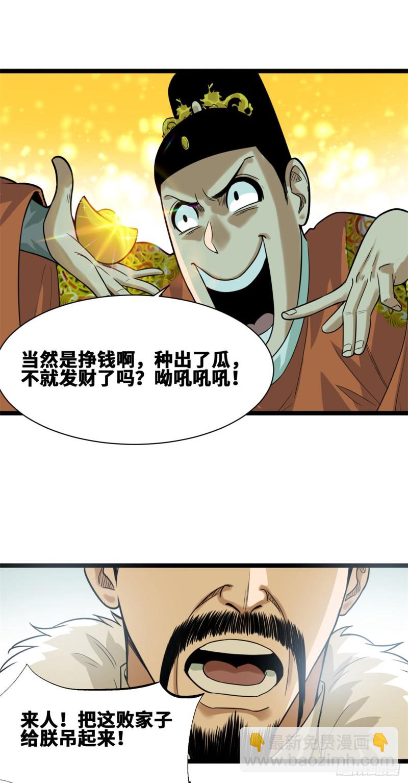 69 来抽我呀-第71话