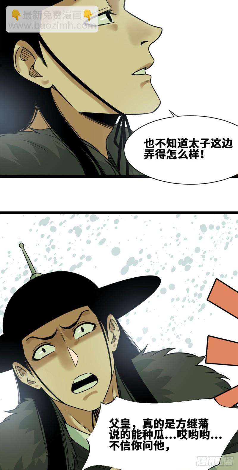 69 来抽我呀-第71话