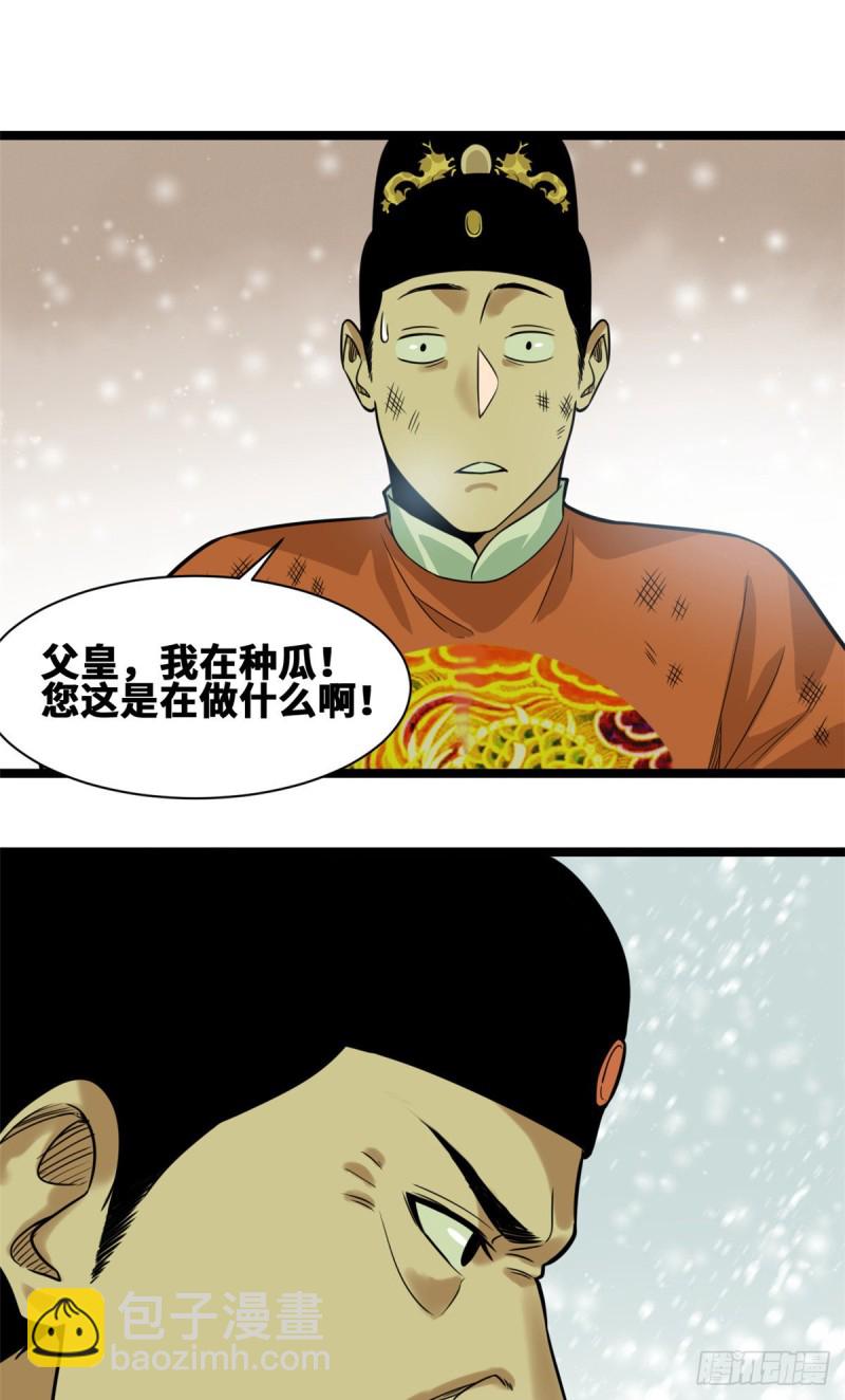 69 来抽我呀-第71话