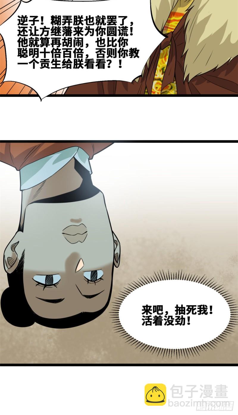 69 来抽我呀-第71话