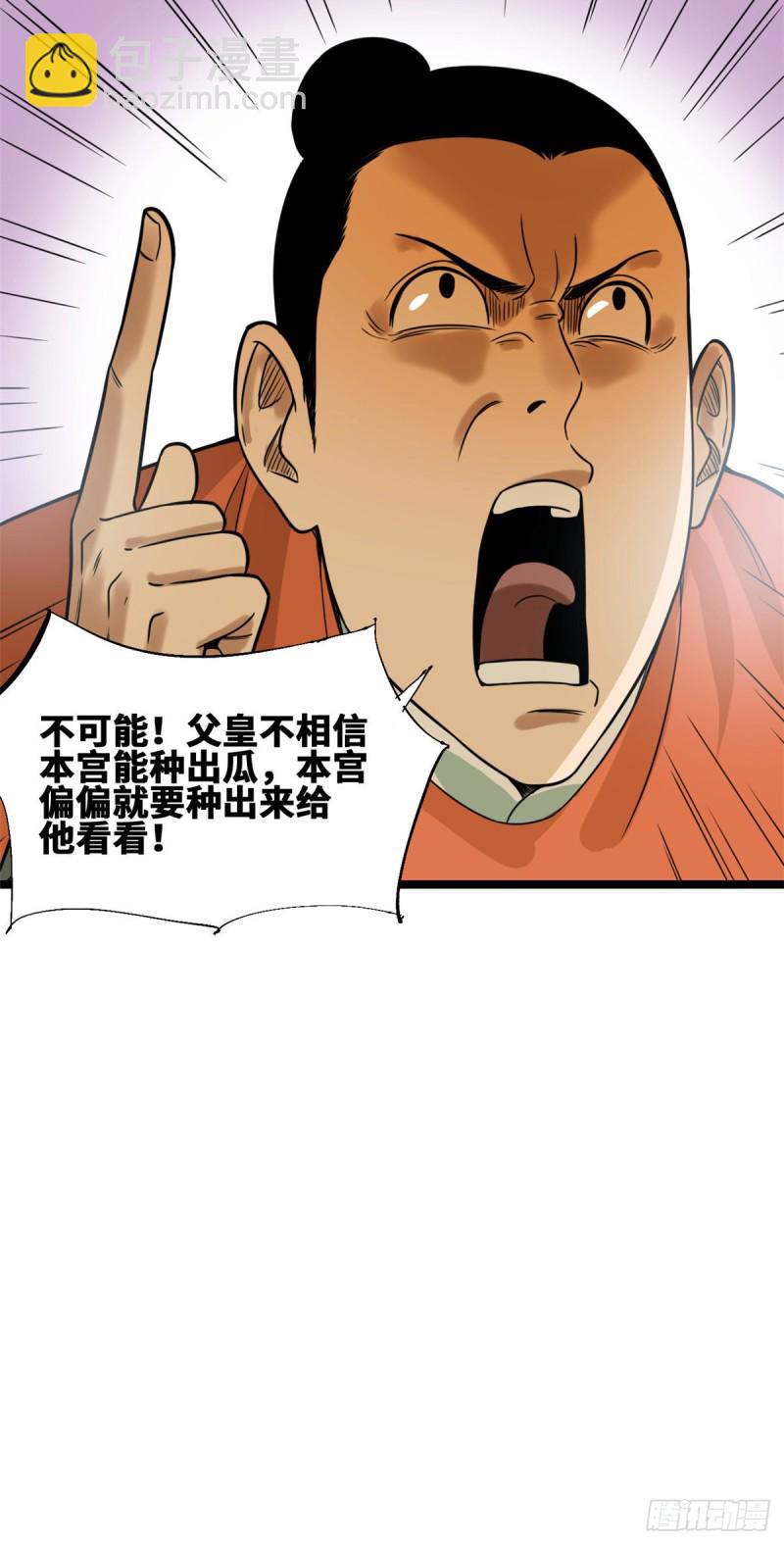 69 来抽我呀-第71话