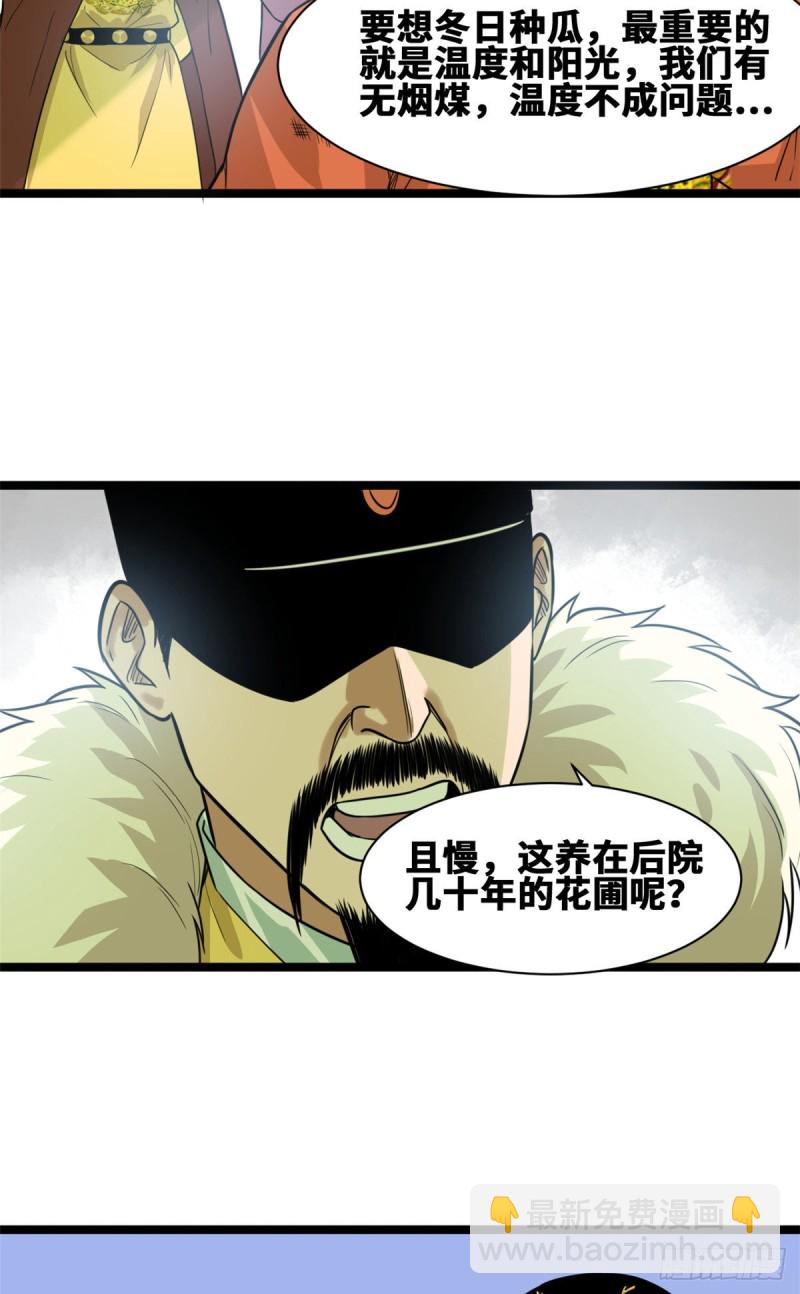 69 来抽我呀-第71话