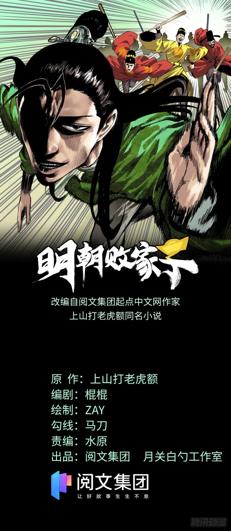 71 专坑大臣-第73话