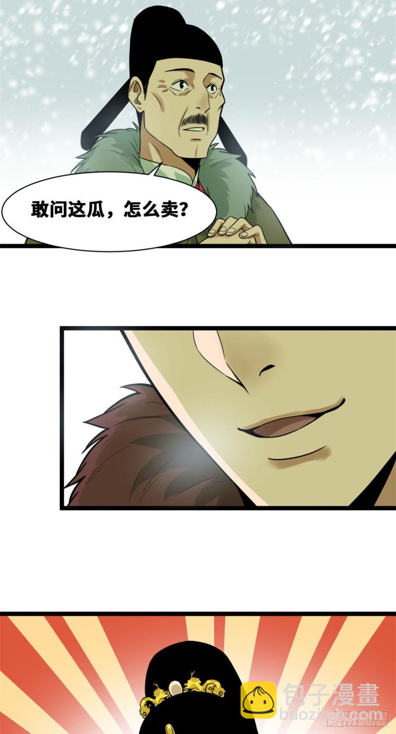 71 专坑大臣-第73话