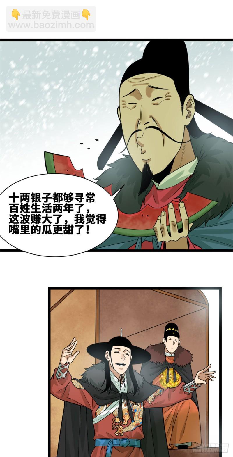 71 专坑大臣-第73话