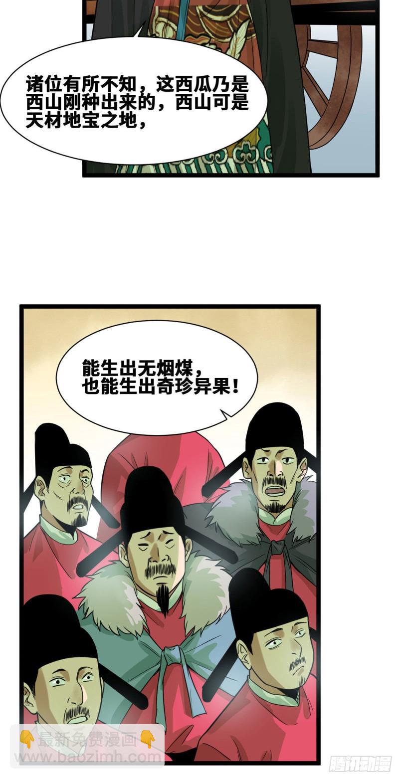 71 专坑大臣-第73话