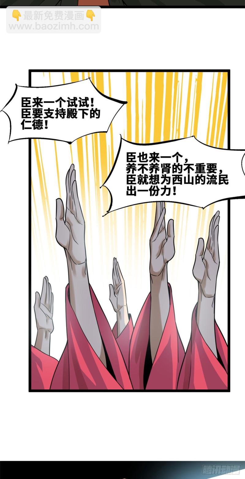 71 专坑大臣-第73话