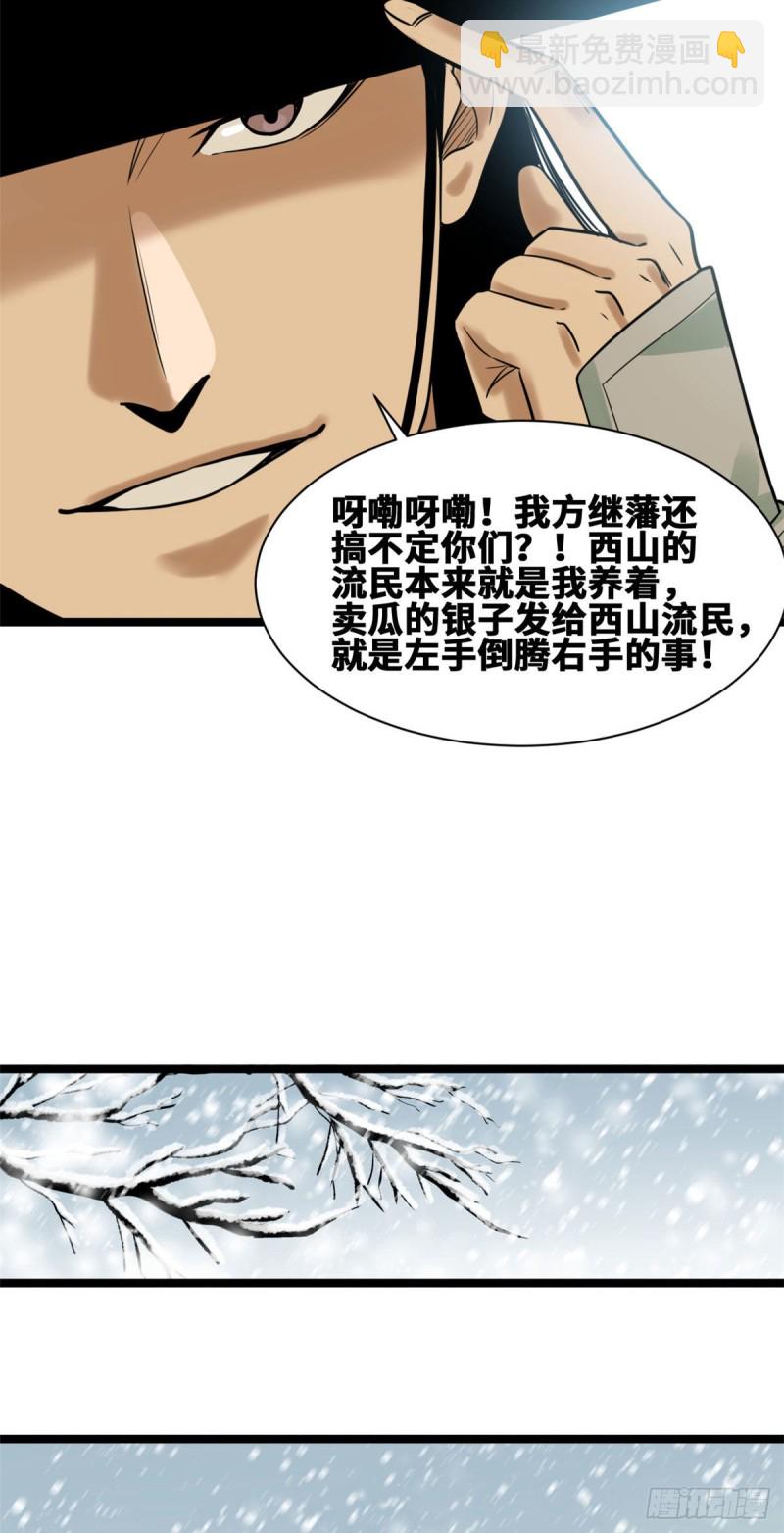 71 专坑大臣-第73话