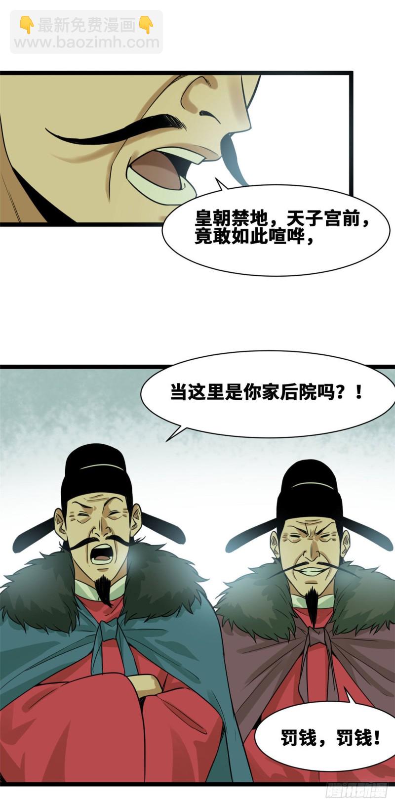71 专坑大臣-第73话