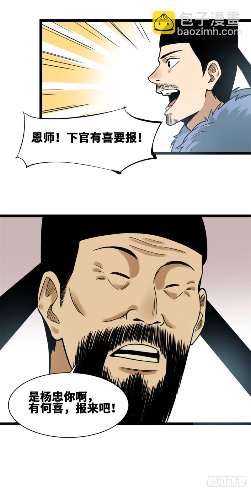 71 专坑大臣-第73话