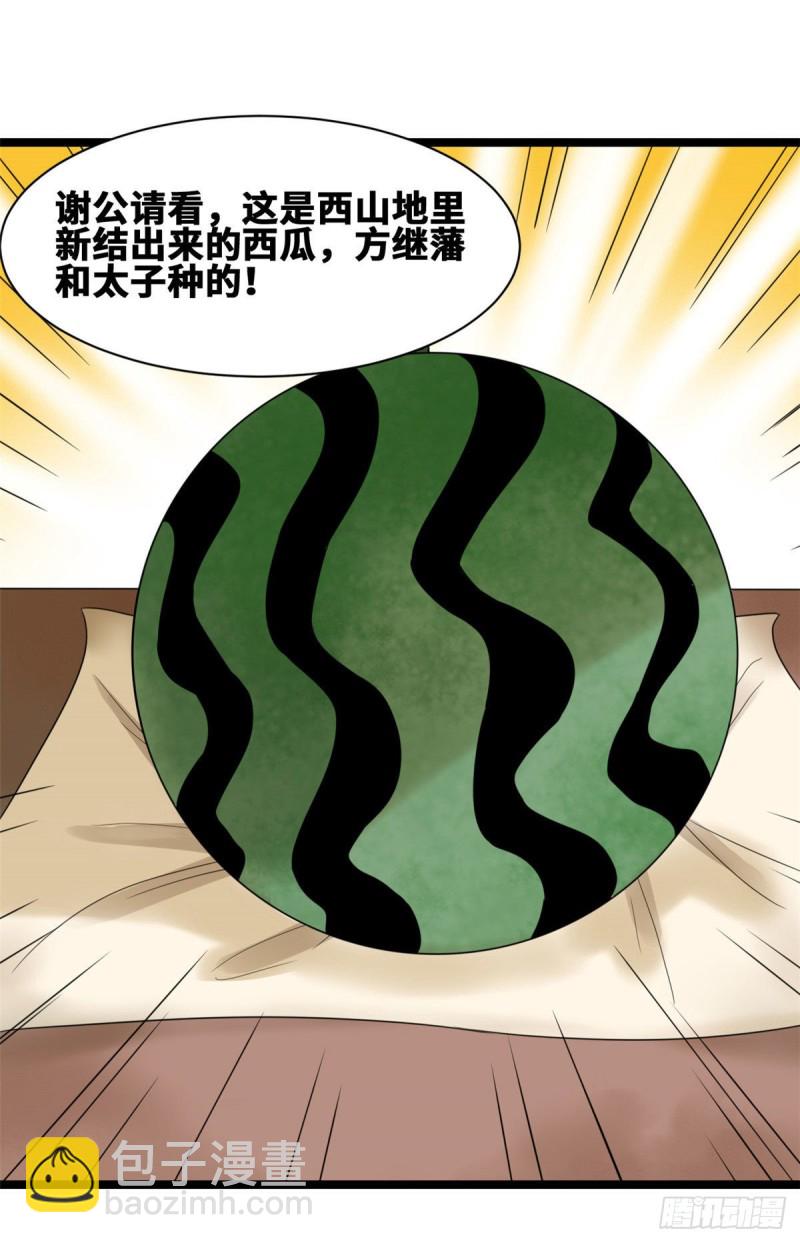 71 专坑大臣-第73话