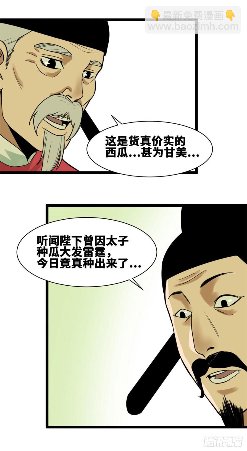 71 专坑大臣-第73话